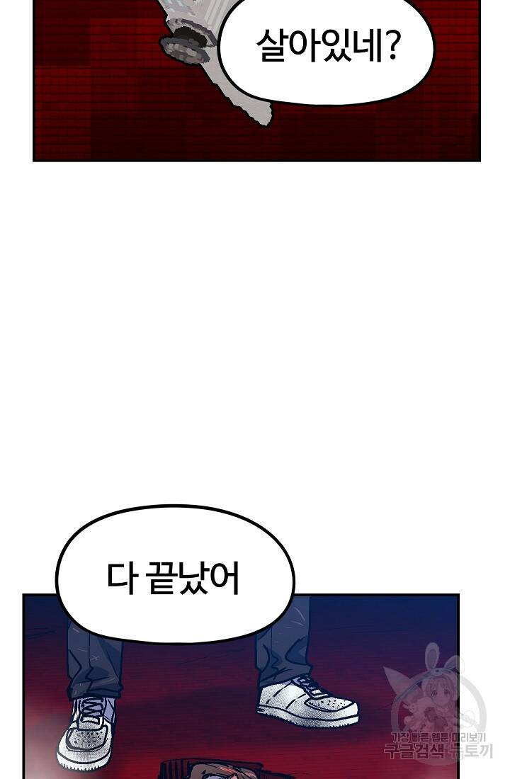 위튜브스쿨 54화 98