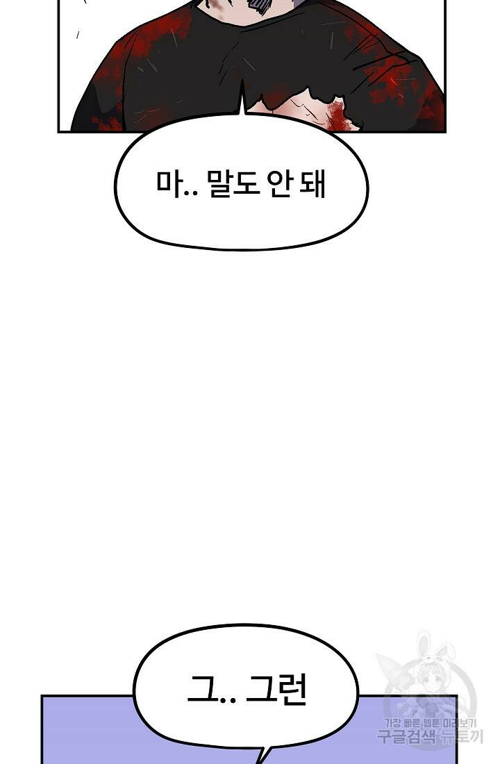 위튜브스쿨 54화 113