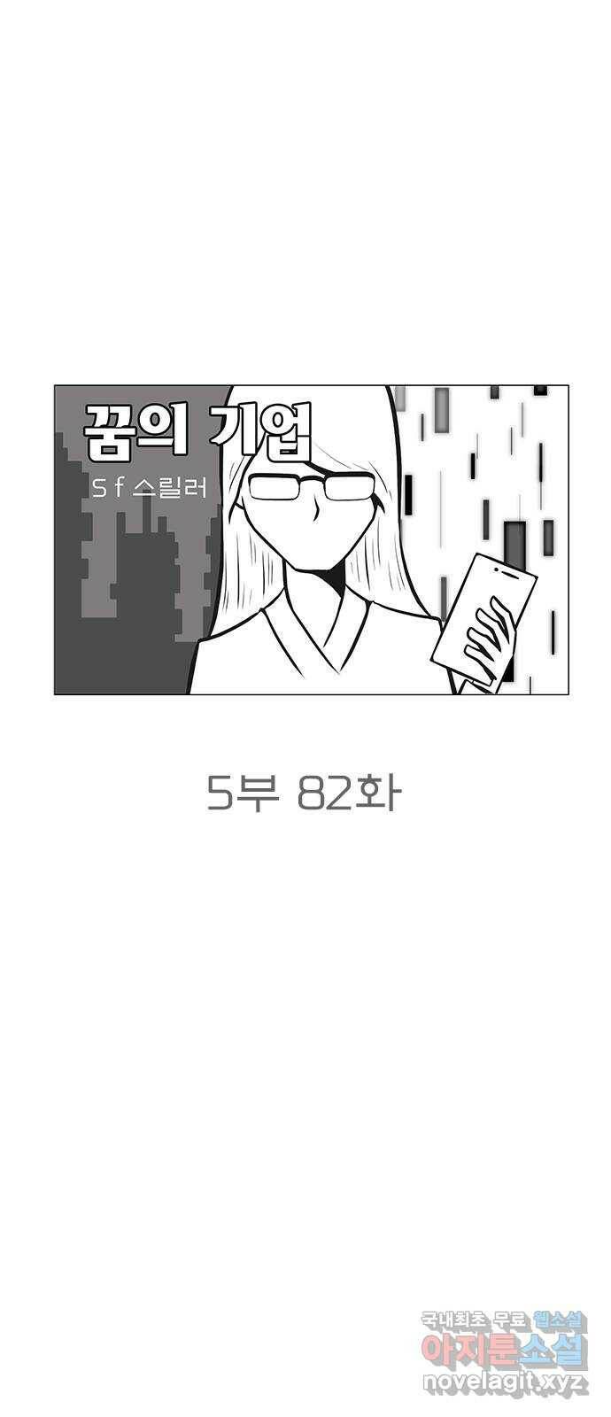 꿈의 기업 5부 82화 7