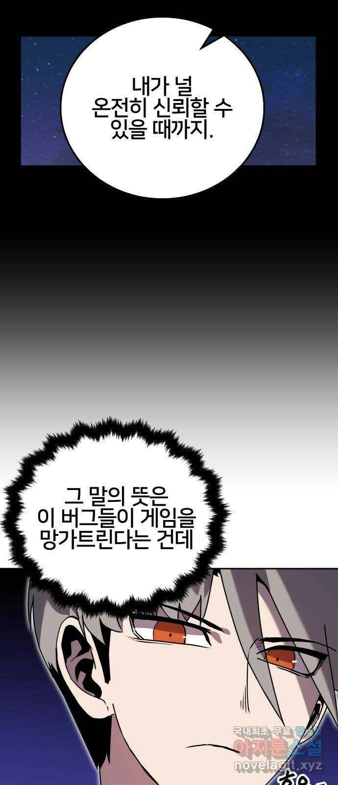 버그이터 27화. 또 다른 재능의 등장 (2) 6