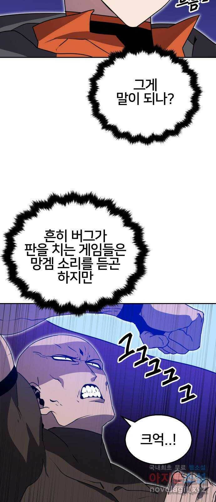 버그이터 27화. 또 다른 재능의 등장 (2) 7