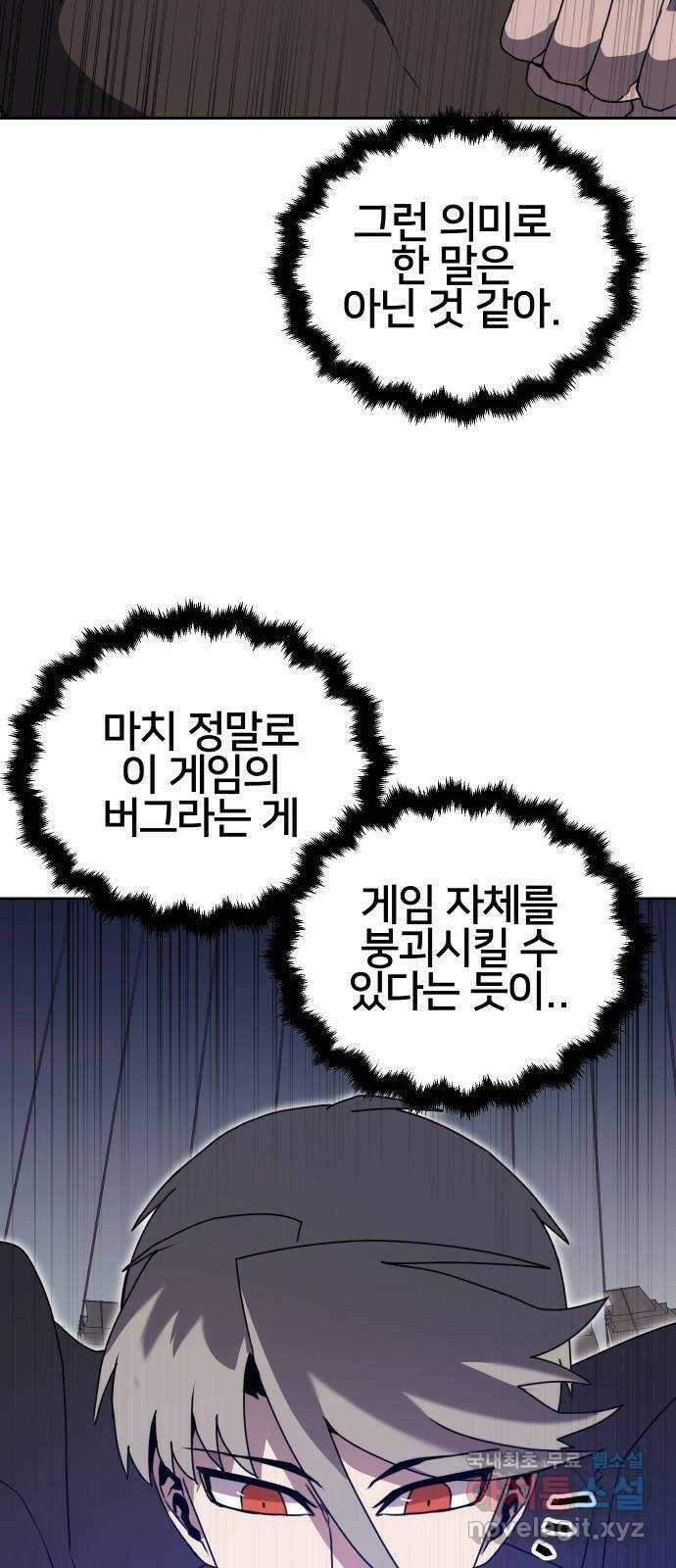 버그이터 27화. 또 다른 재능의 등장 (2) 8