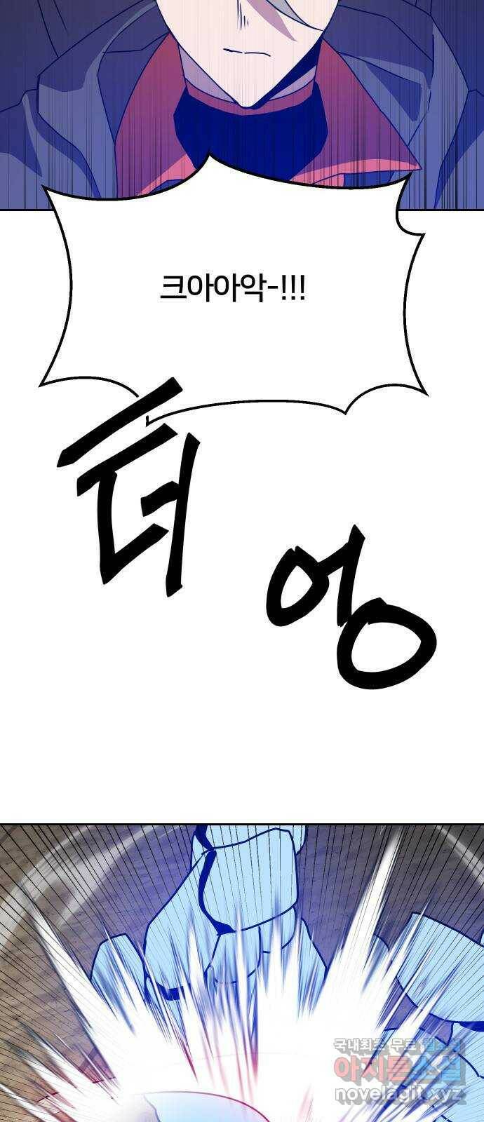 버그이터 27화. 또 다른 재능의 등장 (2) 9