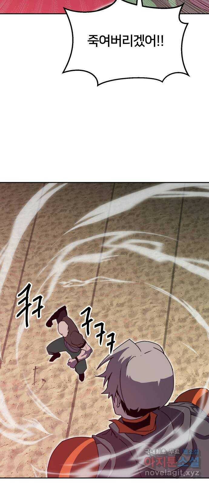 버그이터 27화. 또 다른 재능의 등장 (2) 11