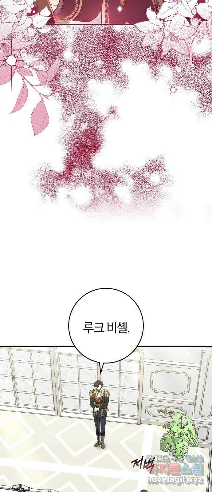 루크 비셸 따라잡기 27화 2