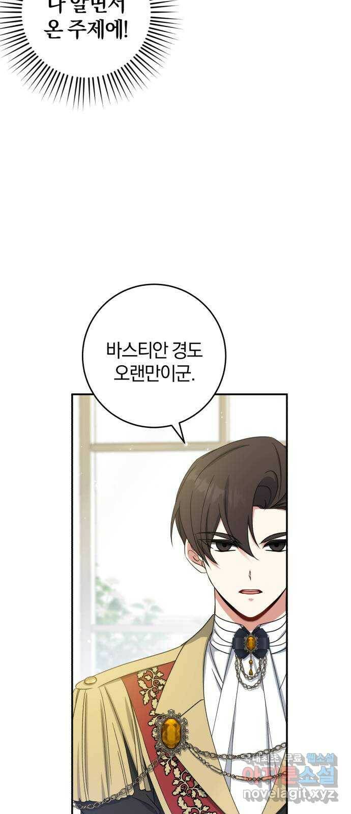 루크 비셸 따라잡기 27화 5