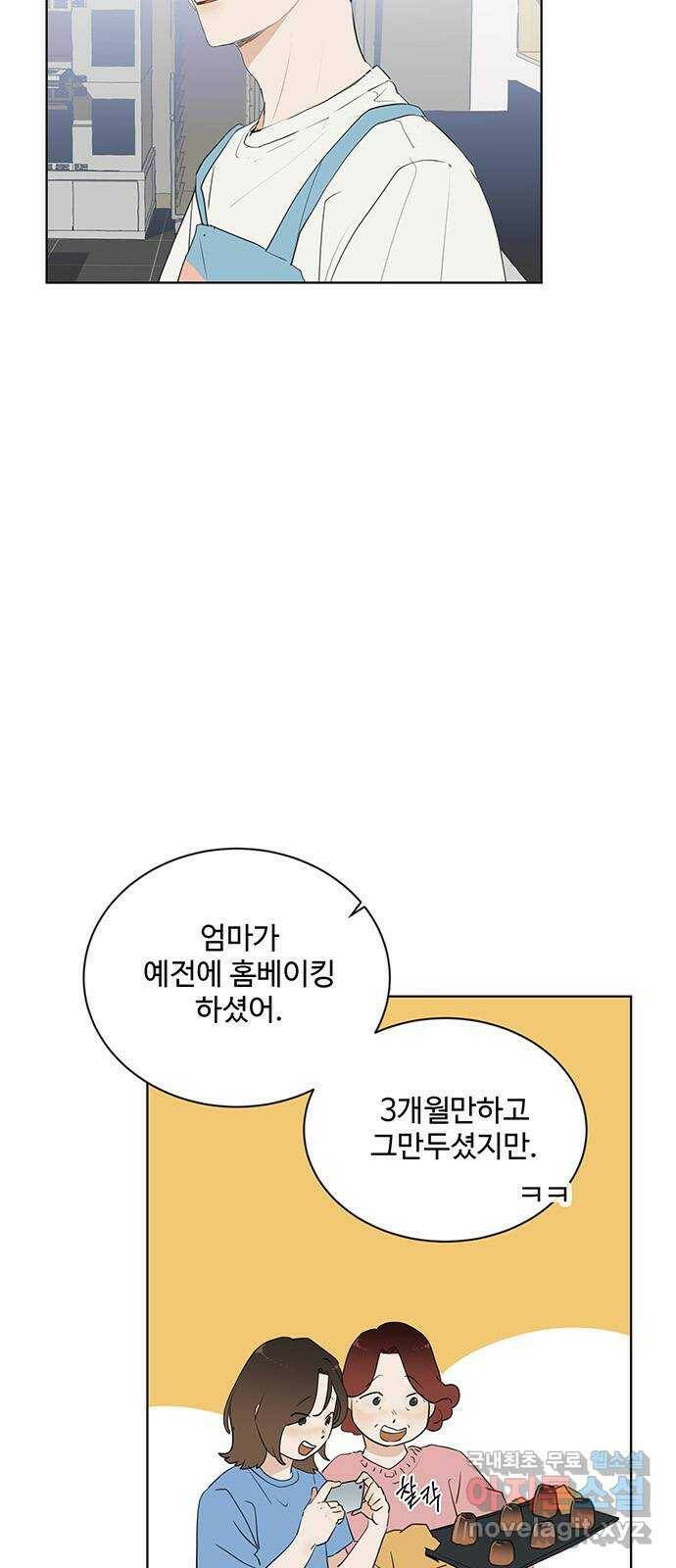 우산 없는 애 23화 4
