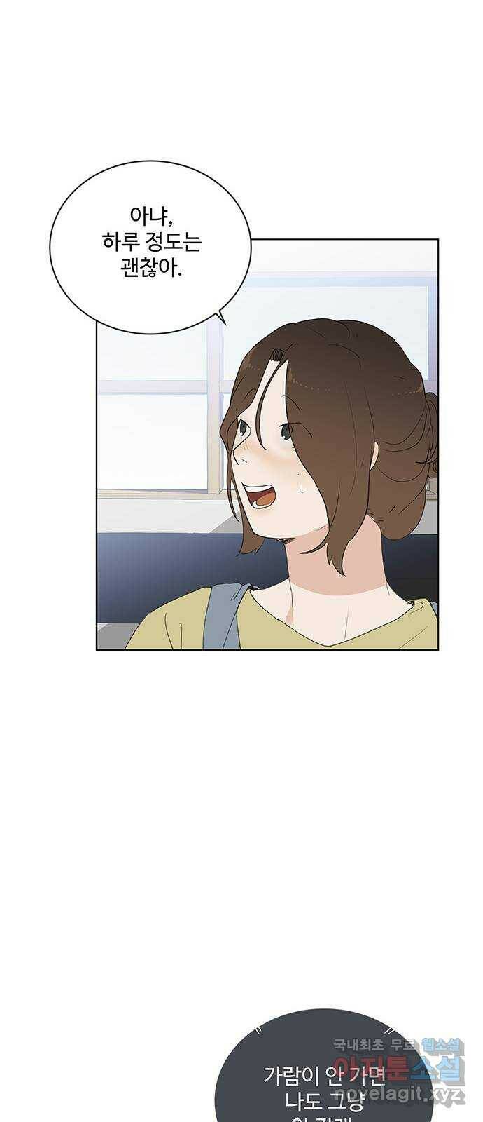 우산 없는 애 23화 7