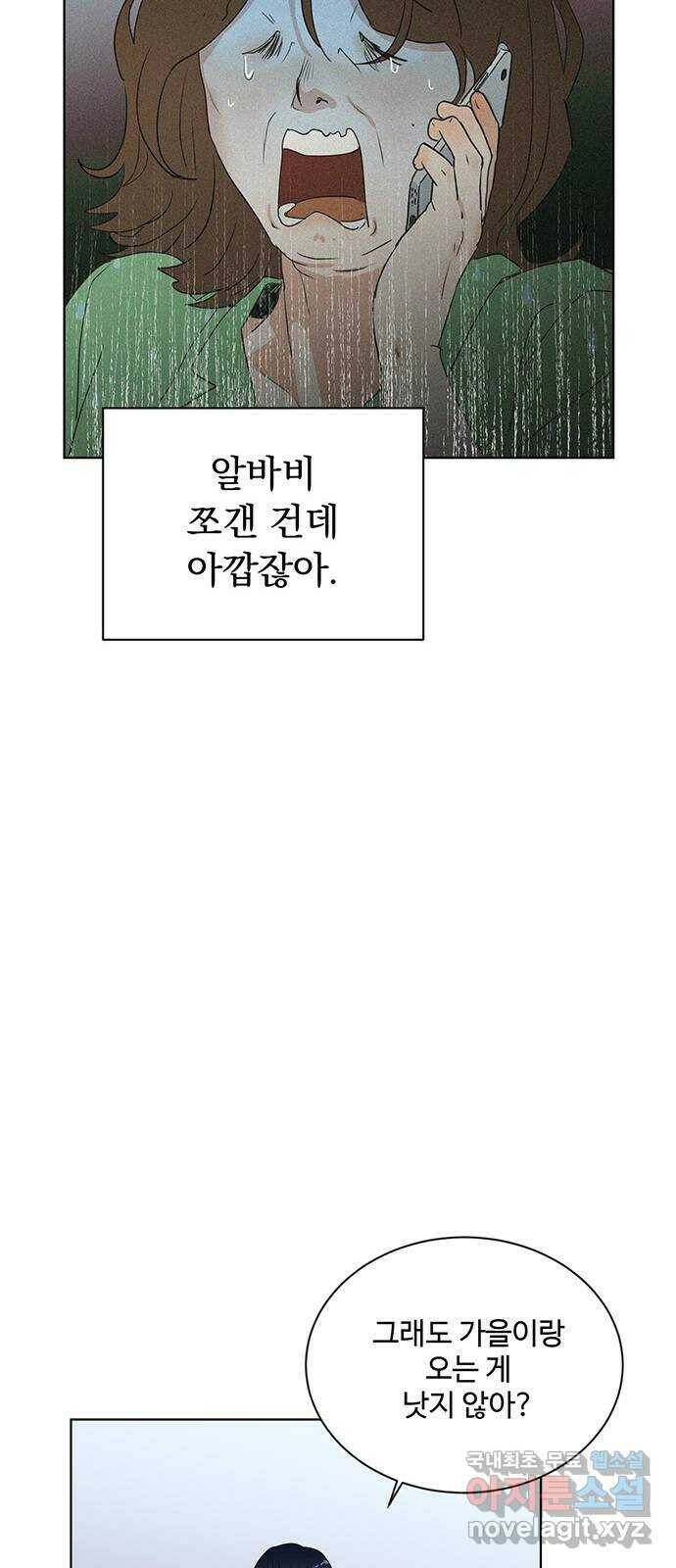 우산 없는 애 23화 9