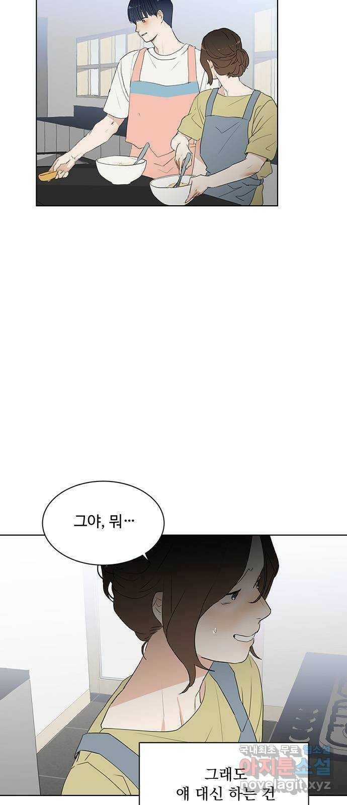 우산 없는 애 23화 10