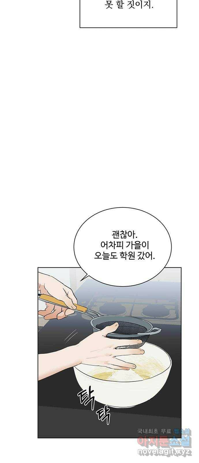 우산 없는 애 23화 11