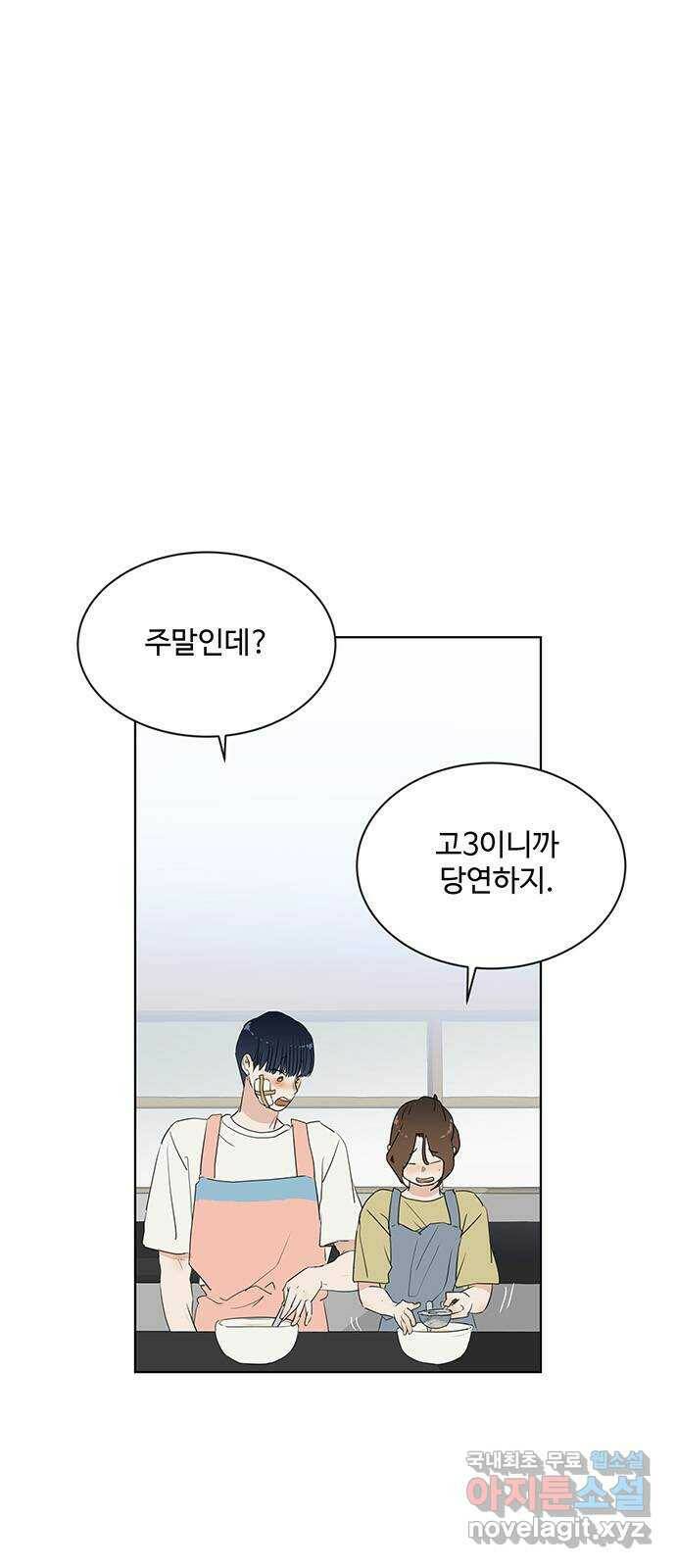 우산 없는 애 23화 12
