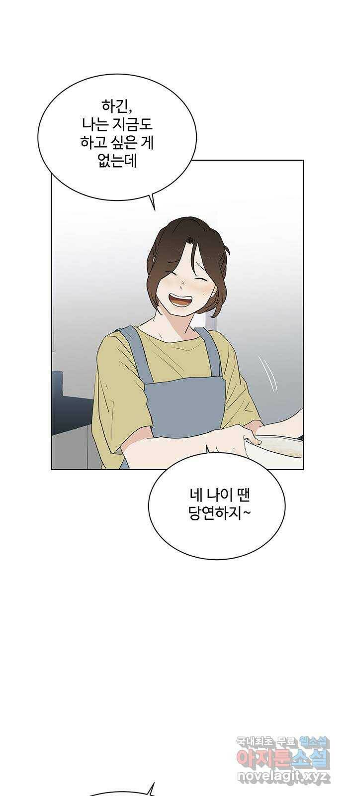 우산 없는 애 23화 15