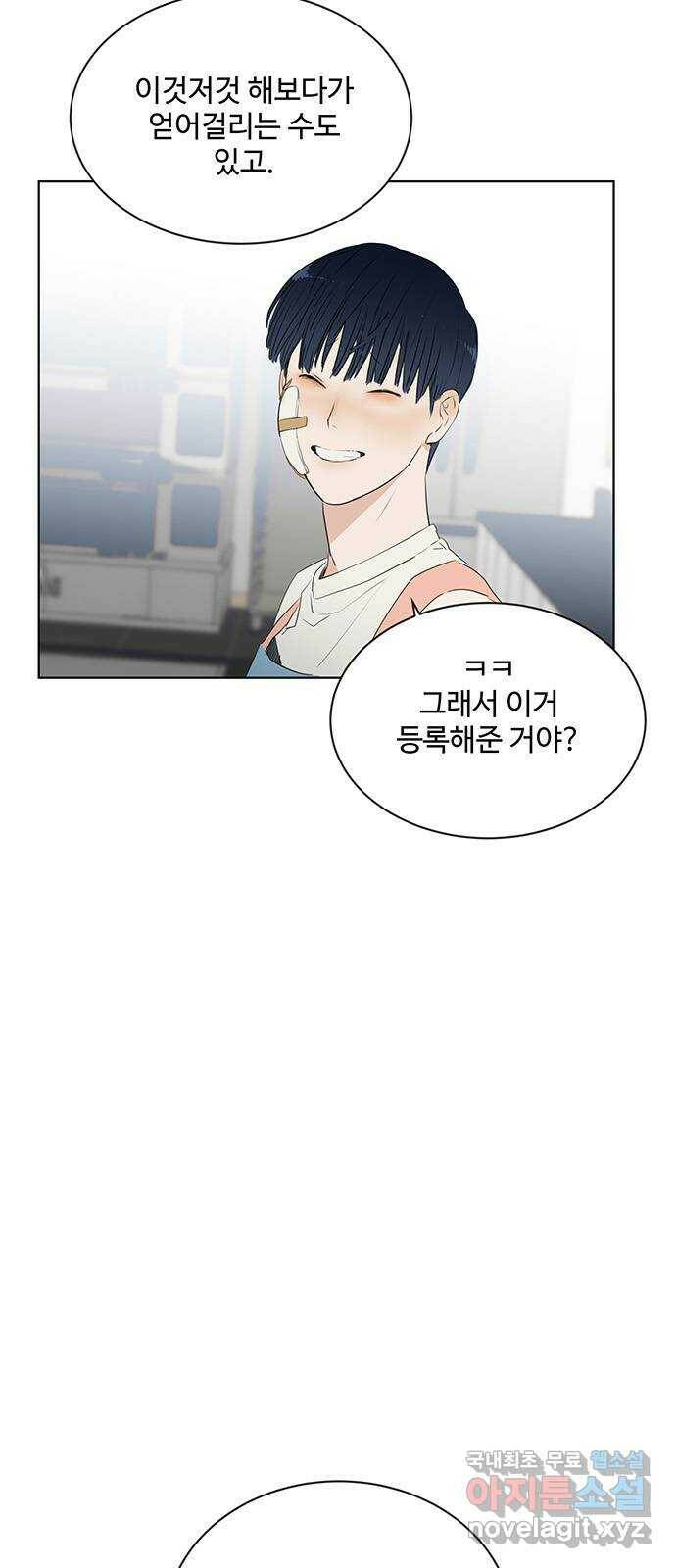 우산 없는 애 23화 16