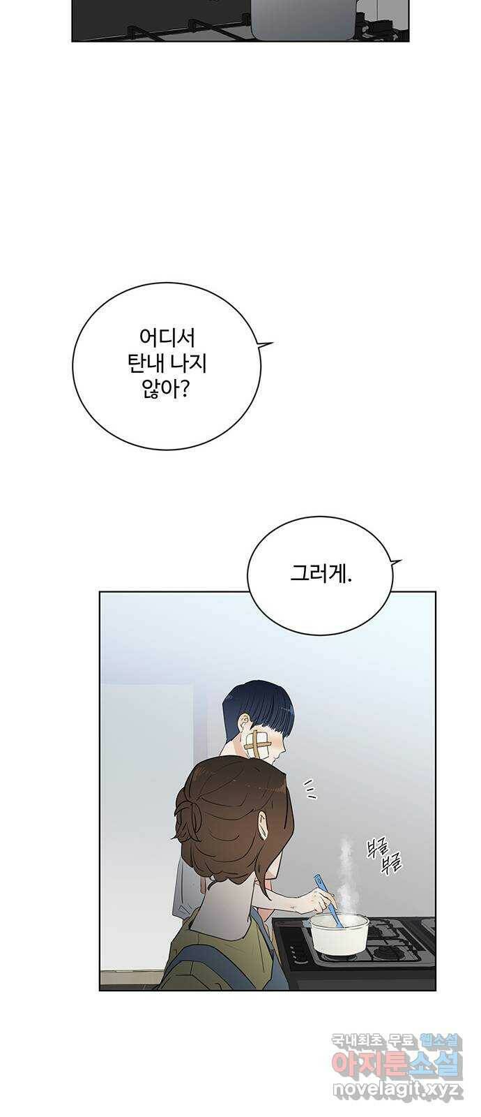 우산 없는 애 23화 25