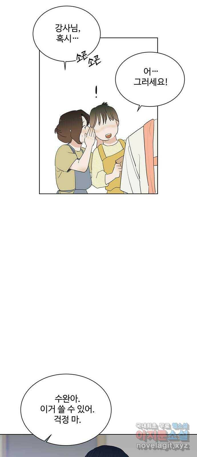 우산 없는 애 23화 34