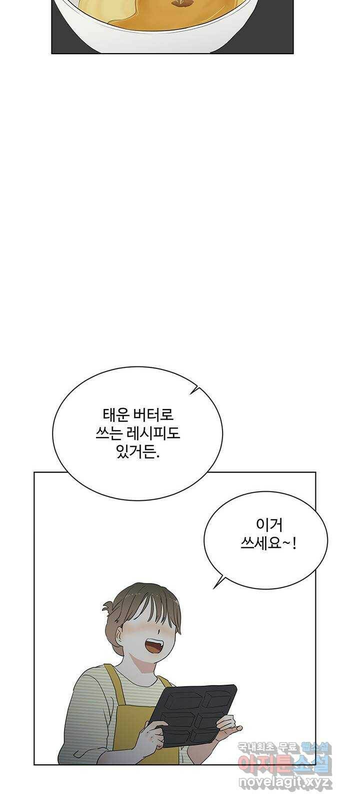 우산 없는 애 23화 36