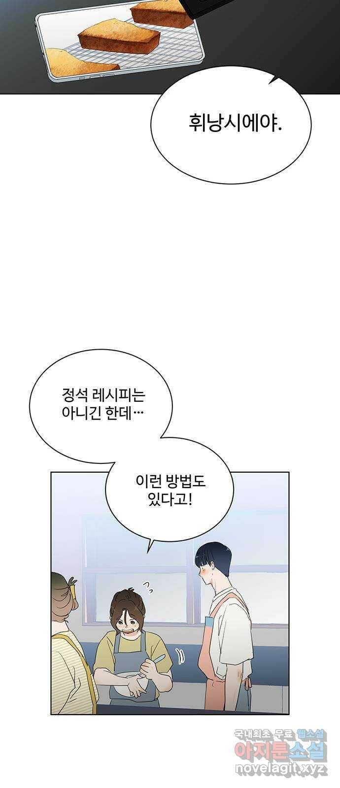 우산 없는 애 23화 38