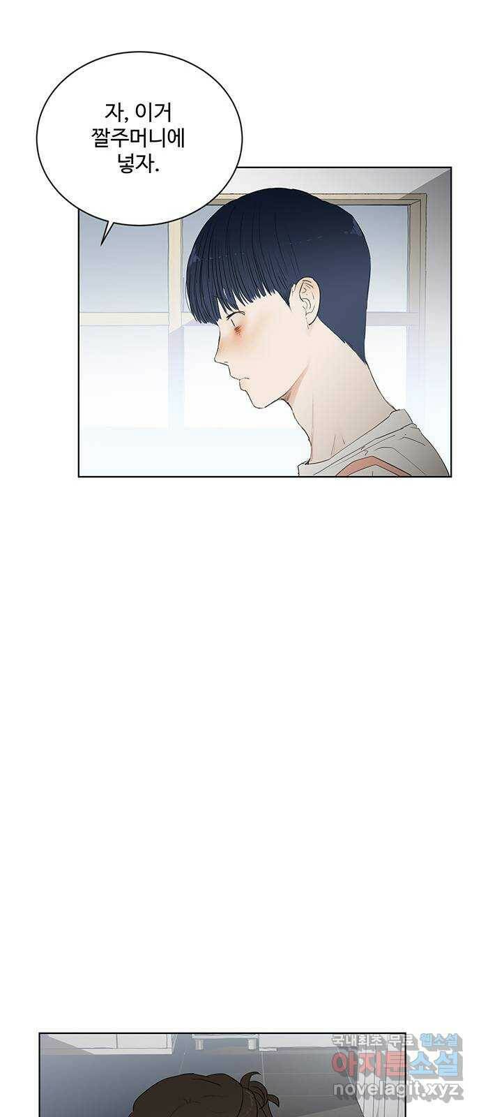 우산 없는 애 23화 41