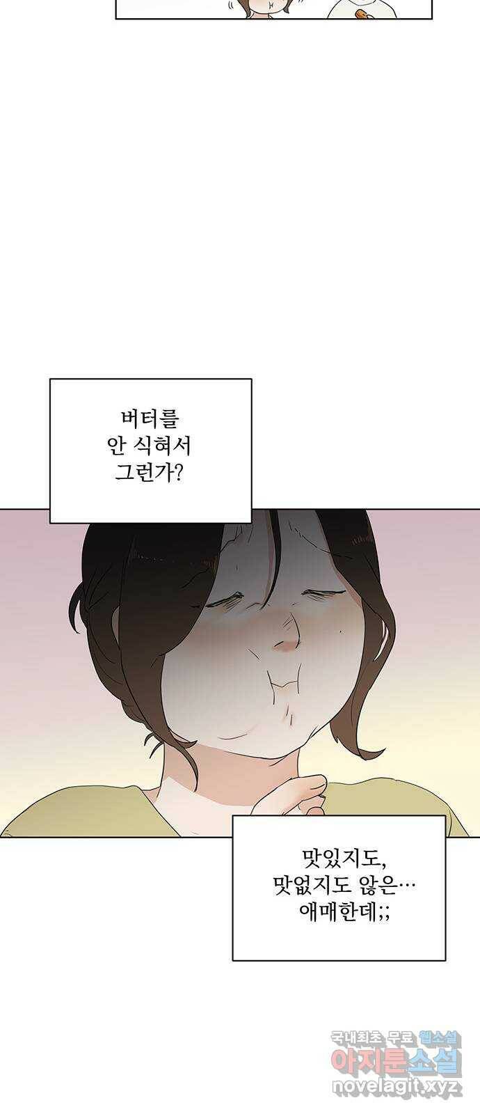 우산 없는 애 23화 52
