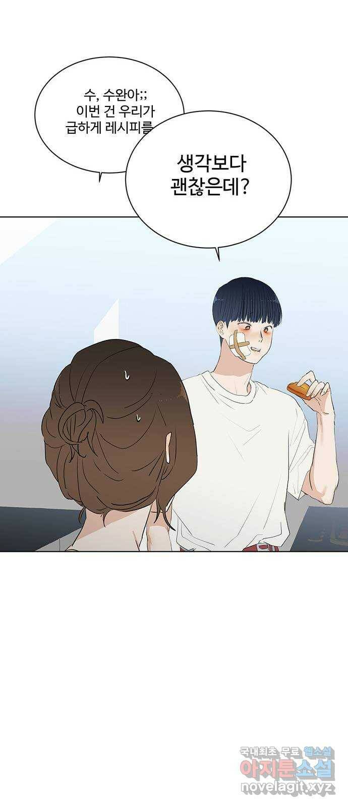 우산 없는 애 23화 53