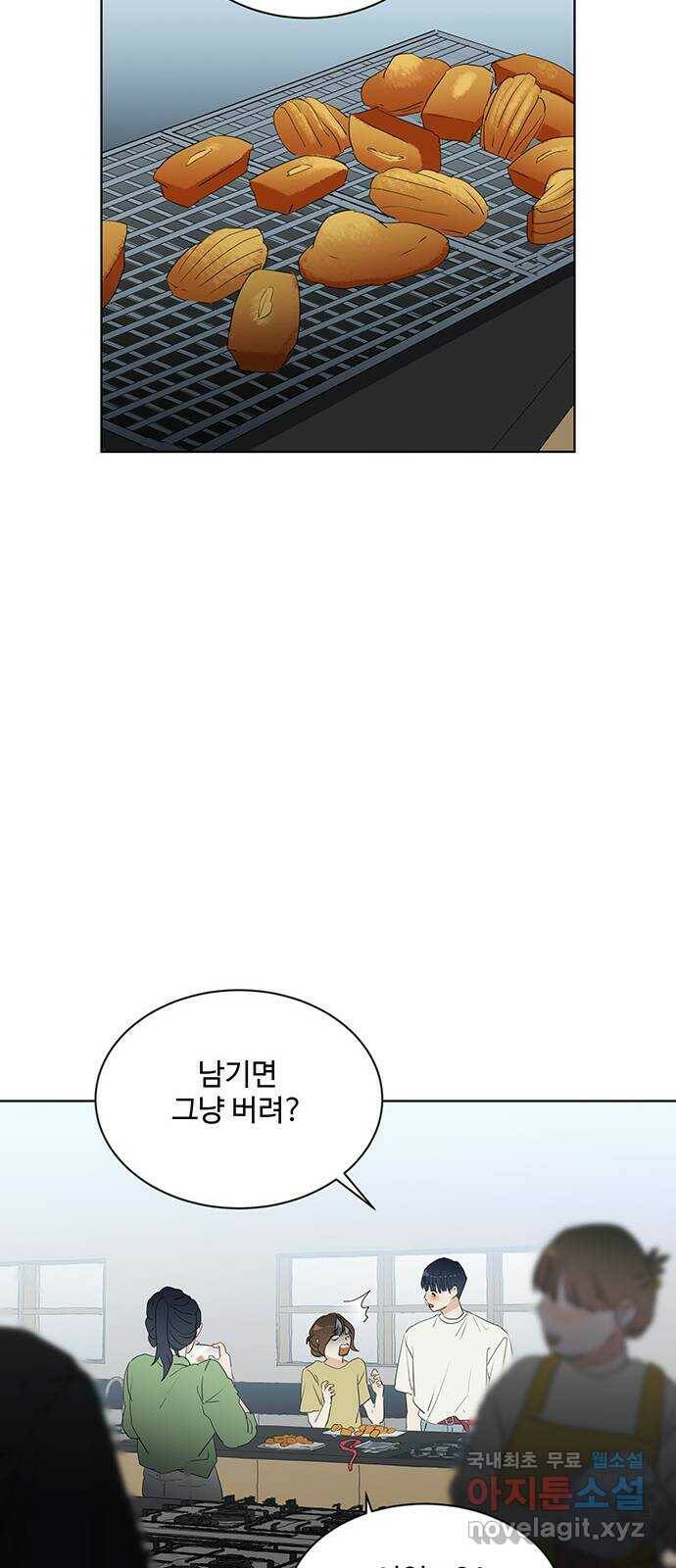 우산 없는 애 23화 57