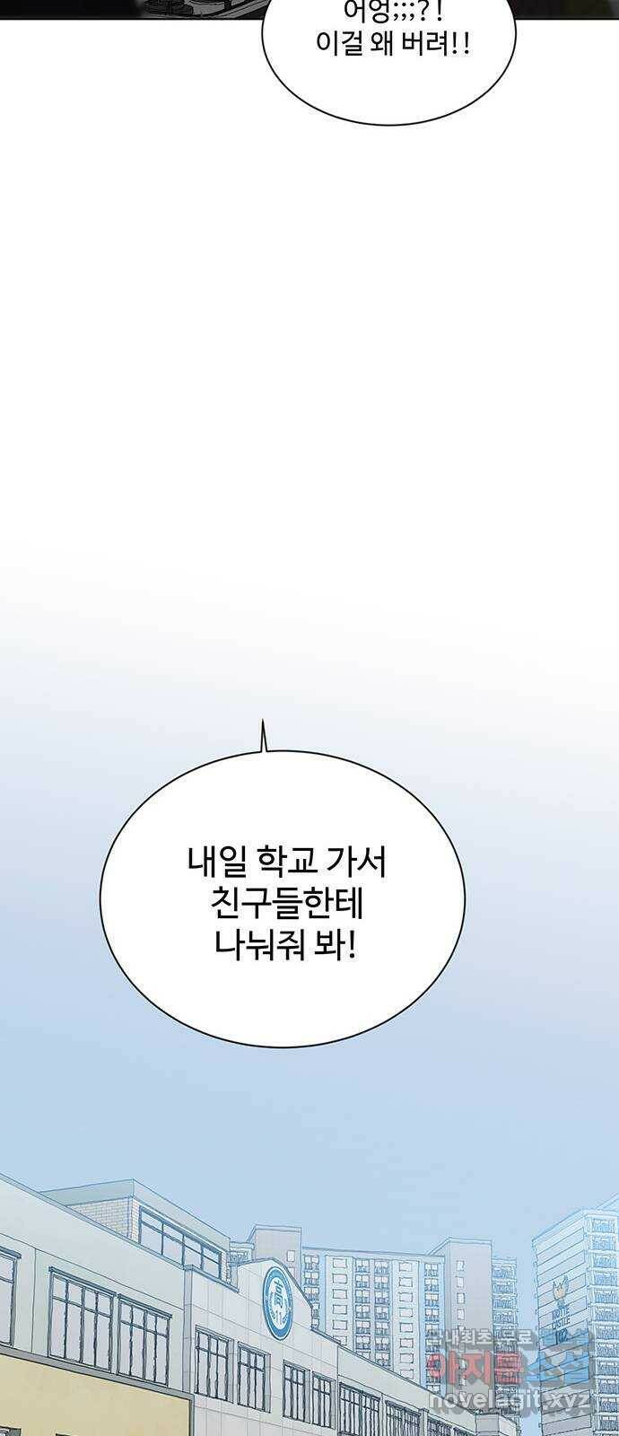 우산 없는 애 23화 58