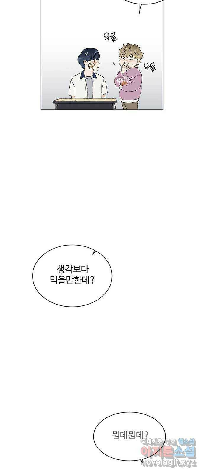 우산 없는 애 23화 64