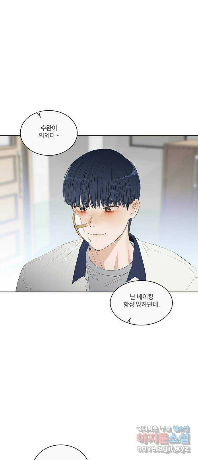 우산 없는 애 23화 67