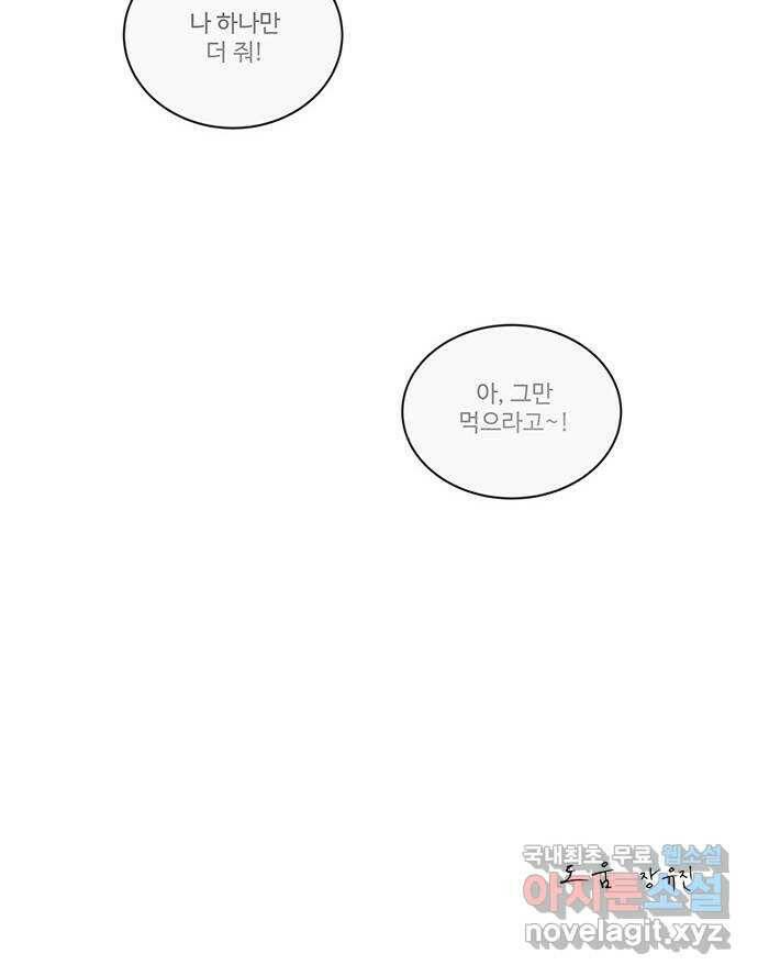 우산 없는 애 23화 68