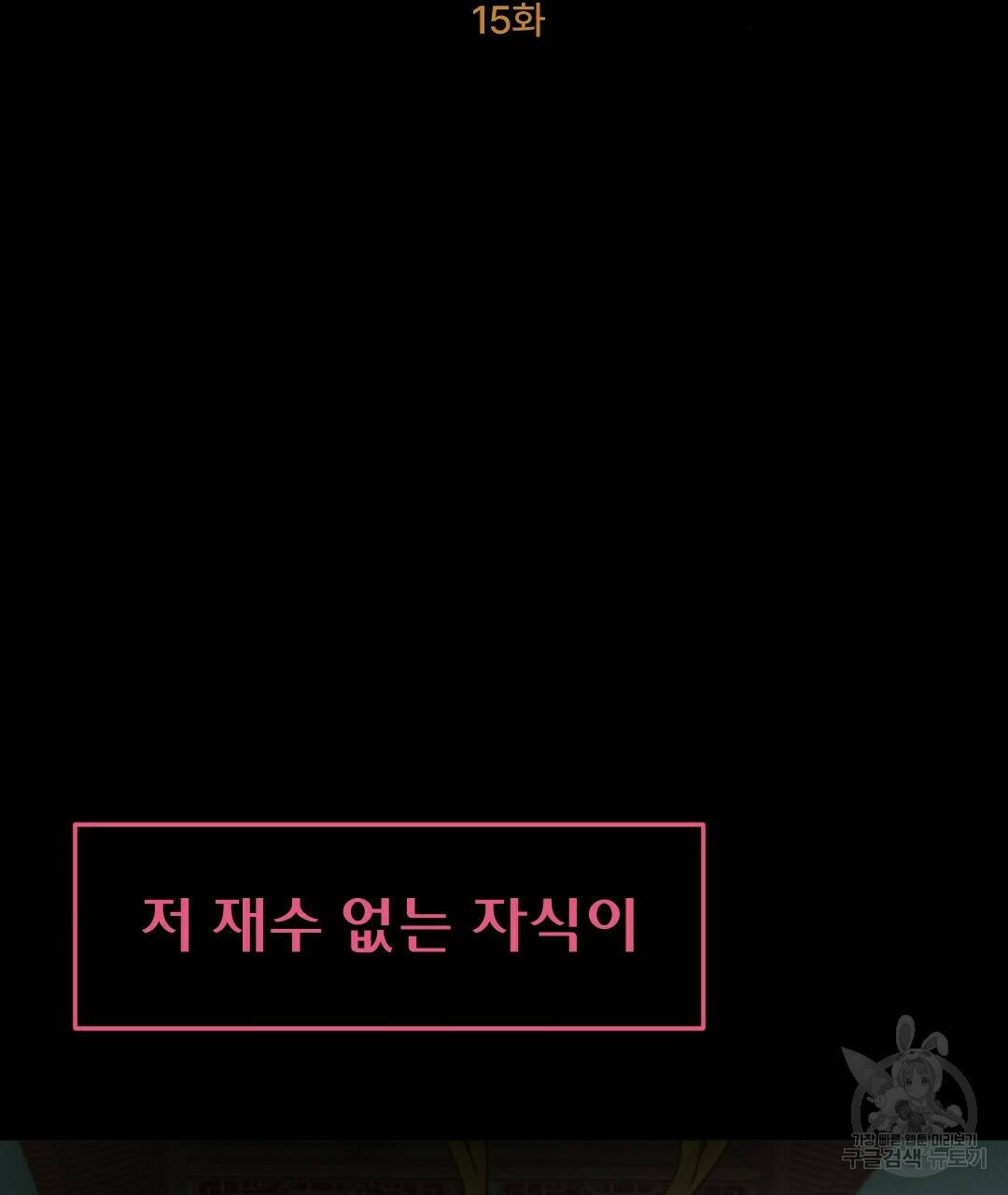 밀토담 15화 5