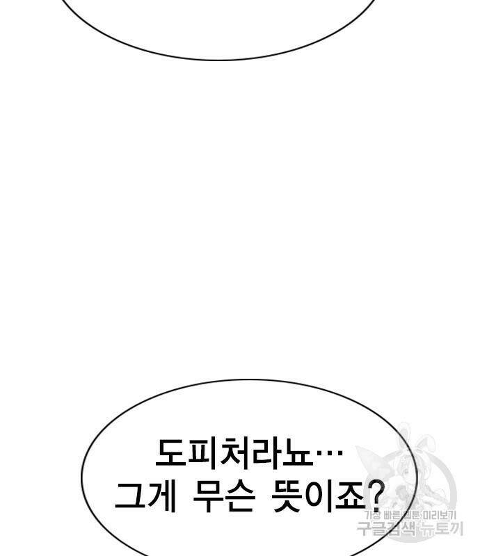참교육 110화 9