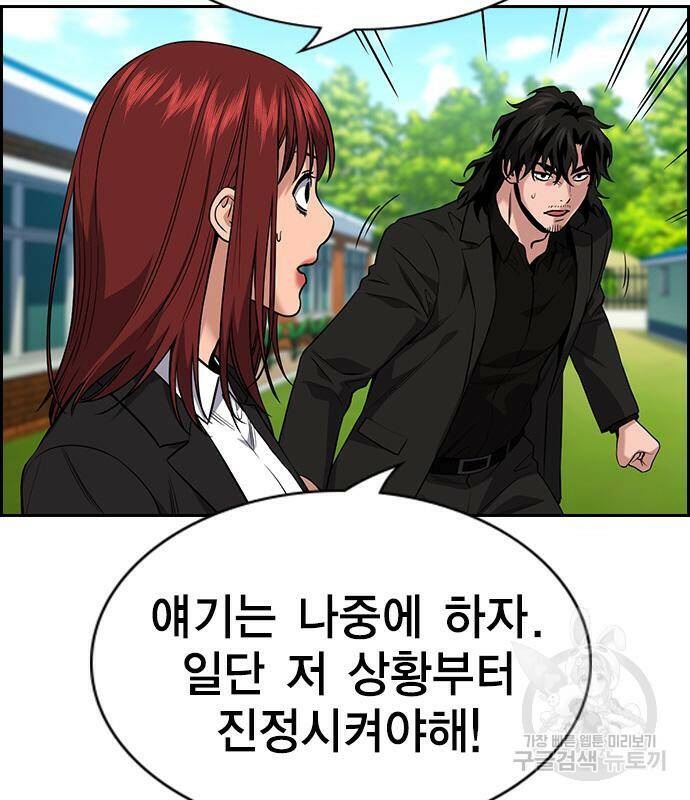 참교육 110화 10