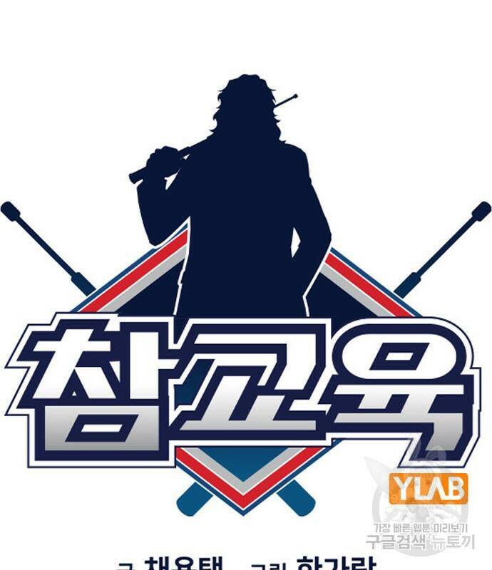 참교육 110화 19