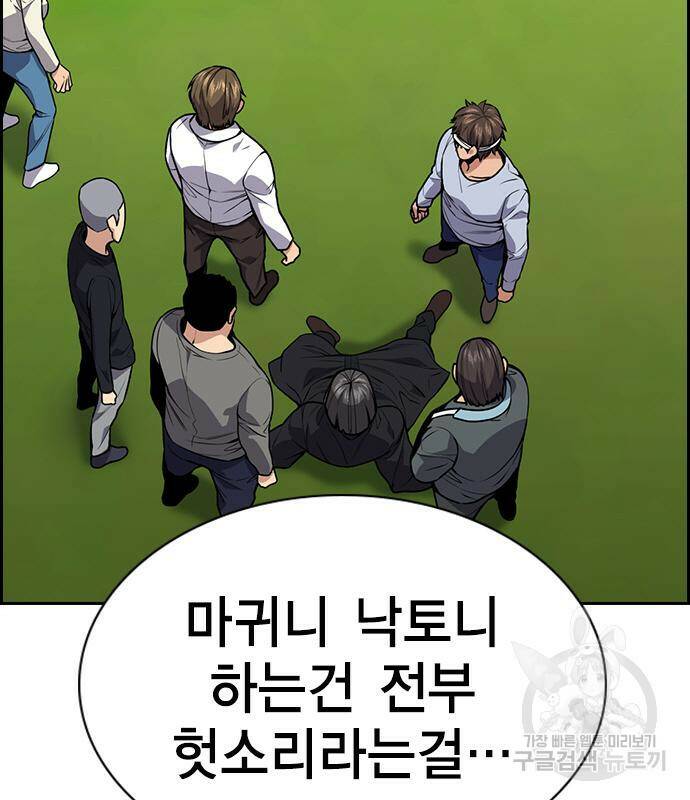 참교육 110화 22