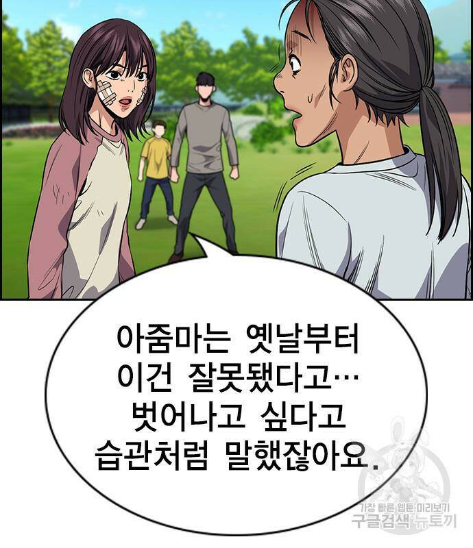 참교육 110화 24
