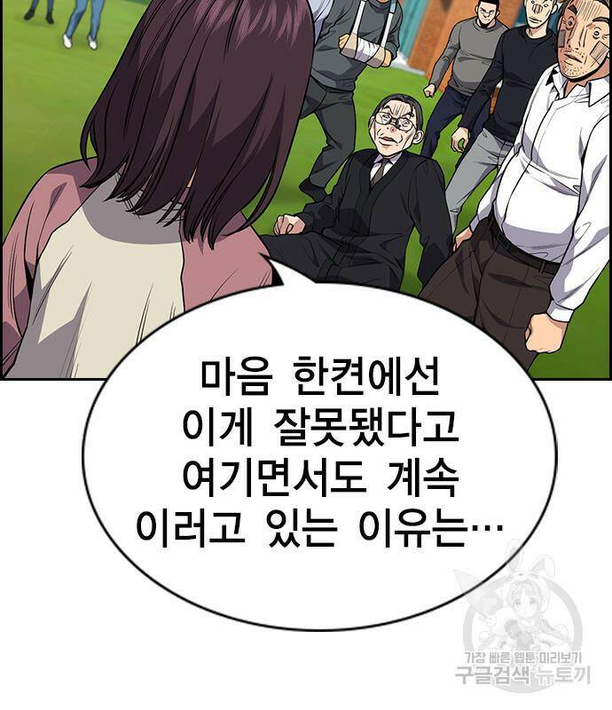 참교육 110화 26