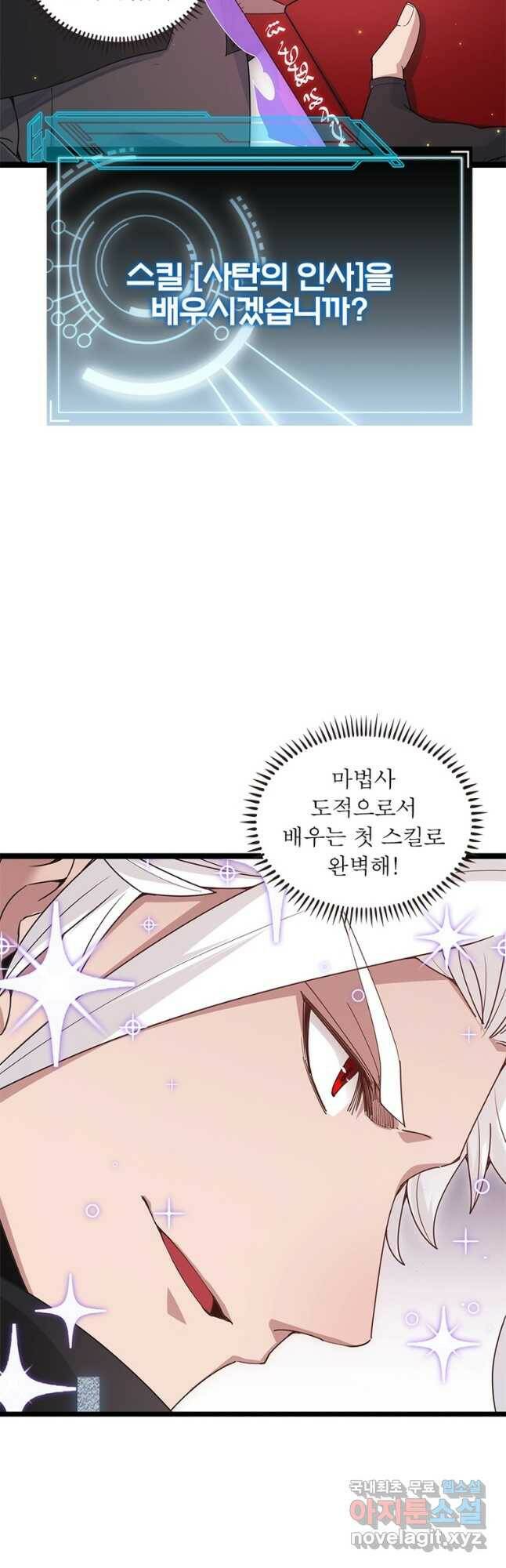 어웨이크닝 회귀 플레이어 90화 37