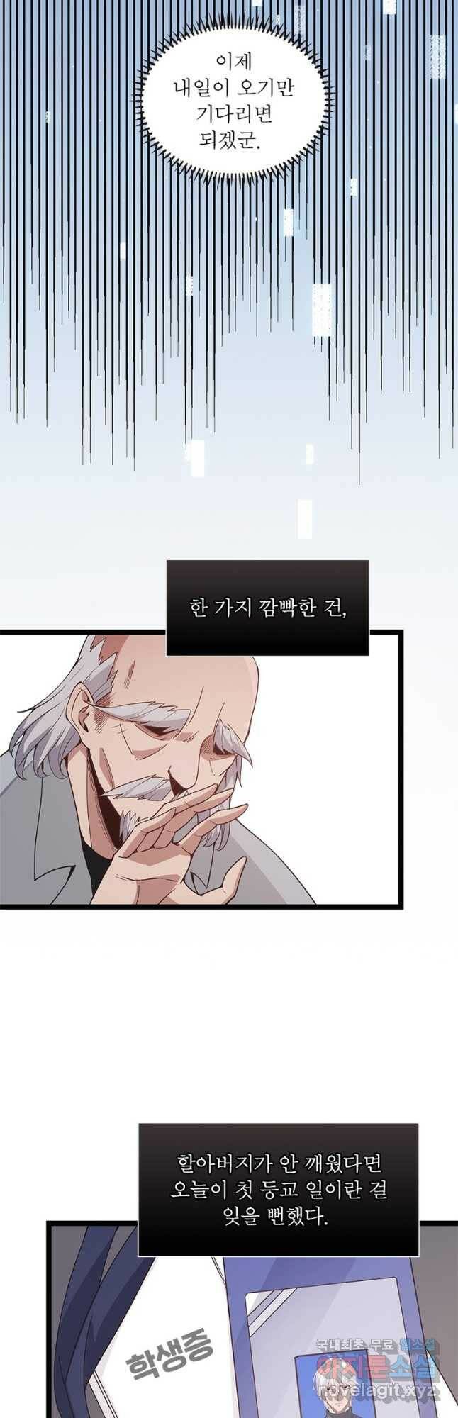 어웨이크닝 회귀 플레이어 90화 39