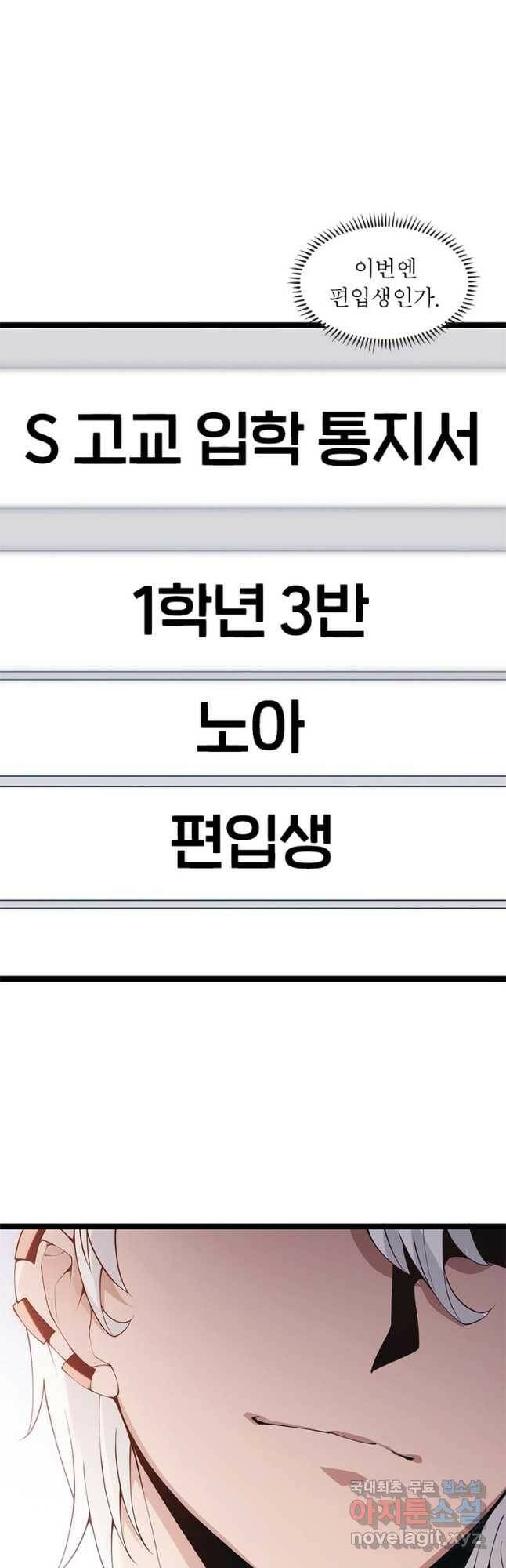 어웨이크닝 회귀 플레이어 90화 43