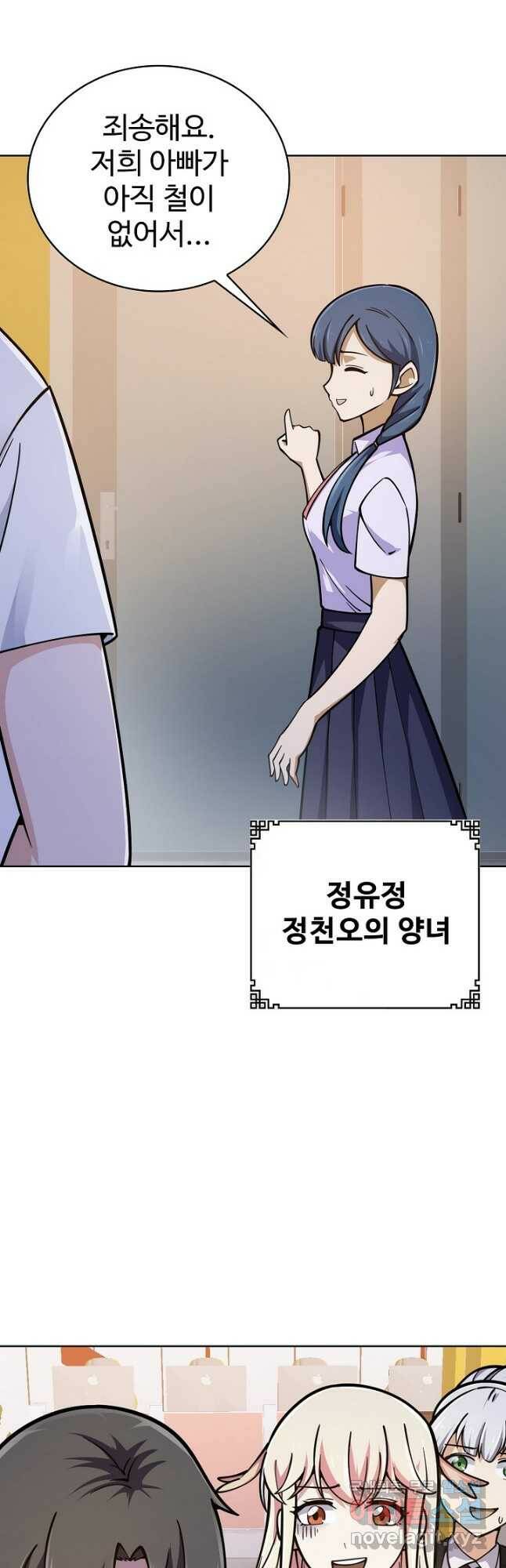 무법신선의 도시강림 123화 2
