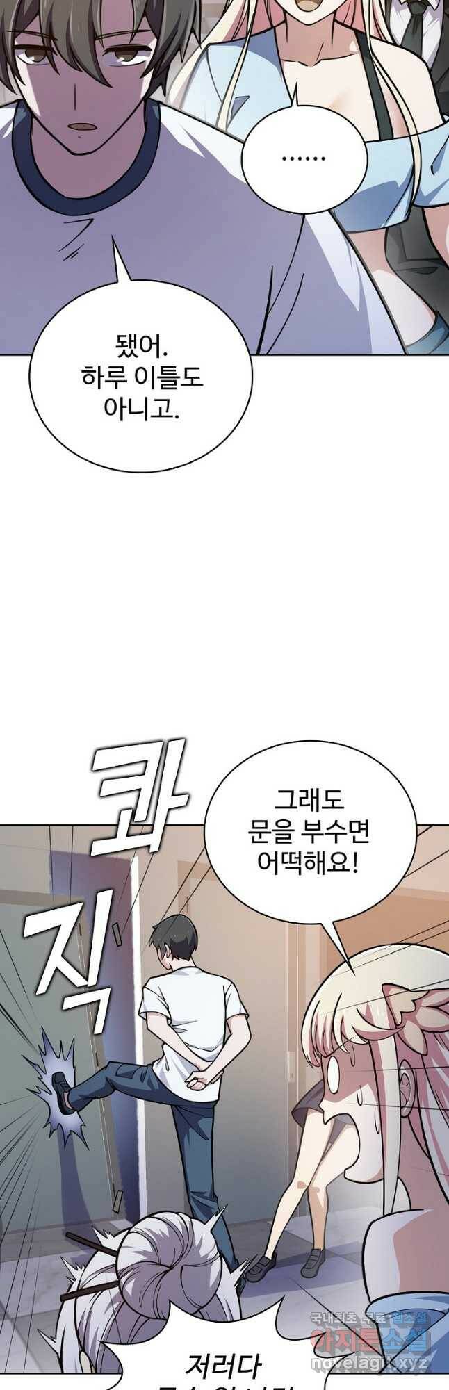 무법신선의 도시강림 123화 3