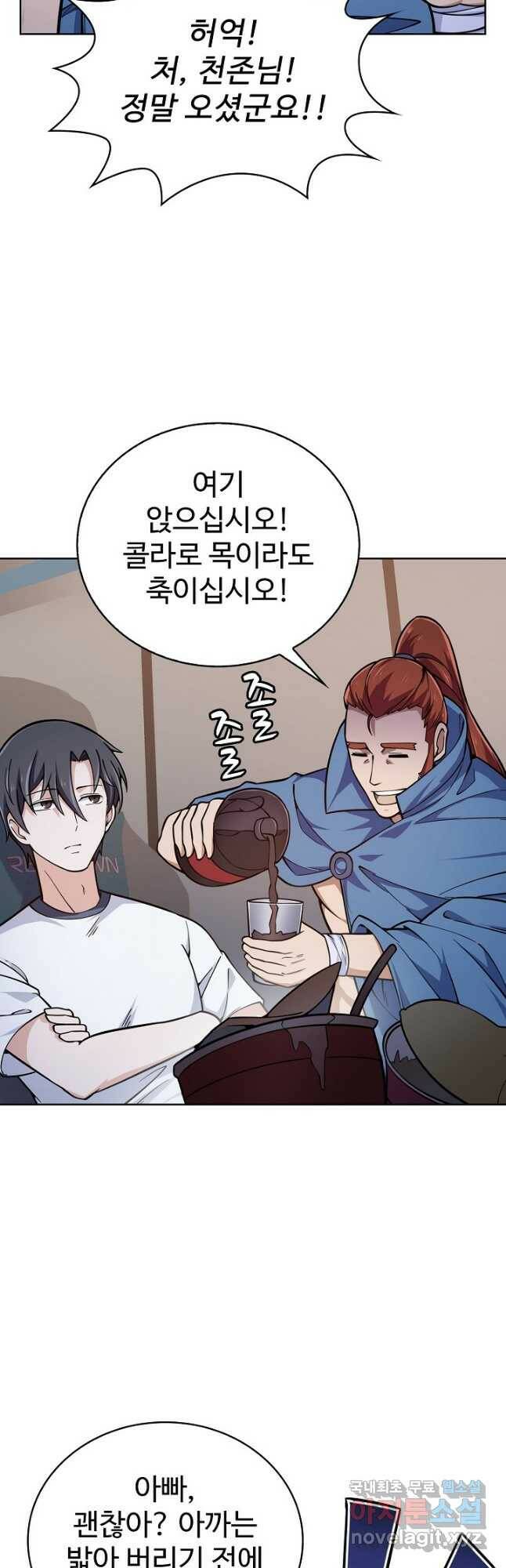 무법신선의 도시강림 123화 6