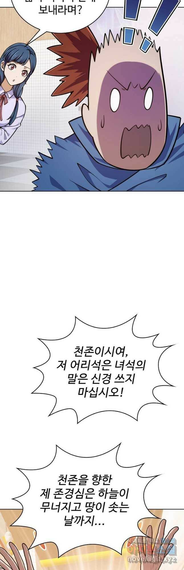 무법신선의 도시강림 123화 7