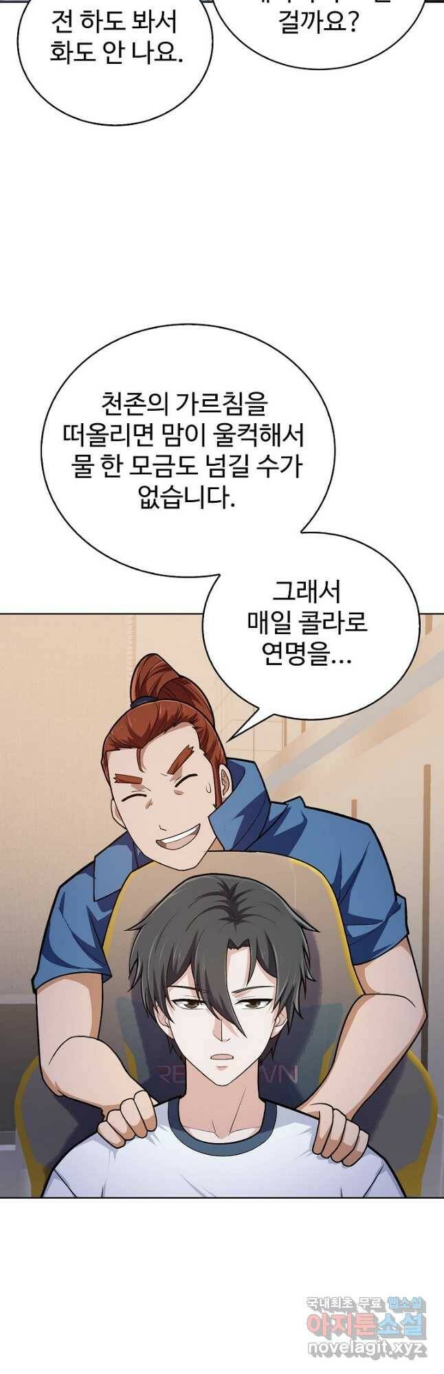 무법신선의 도시강림 123화 9