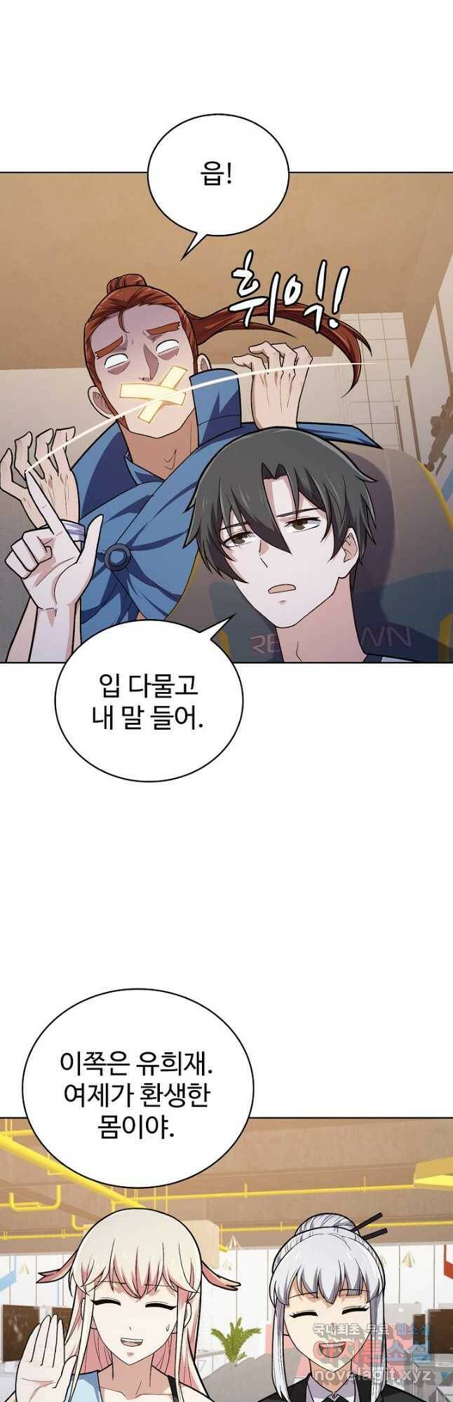 무법신선의 도시강림 123화 10