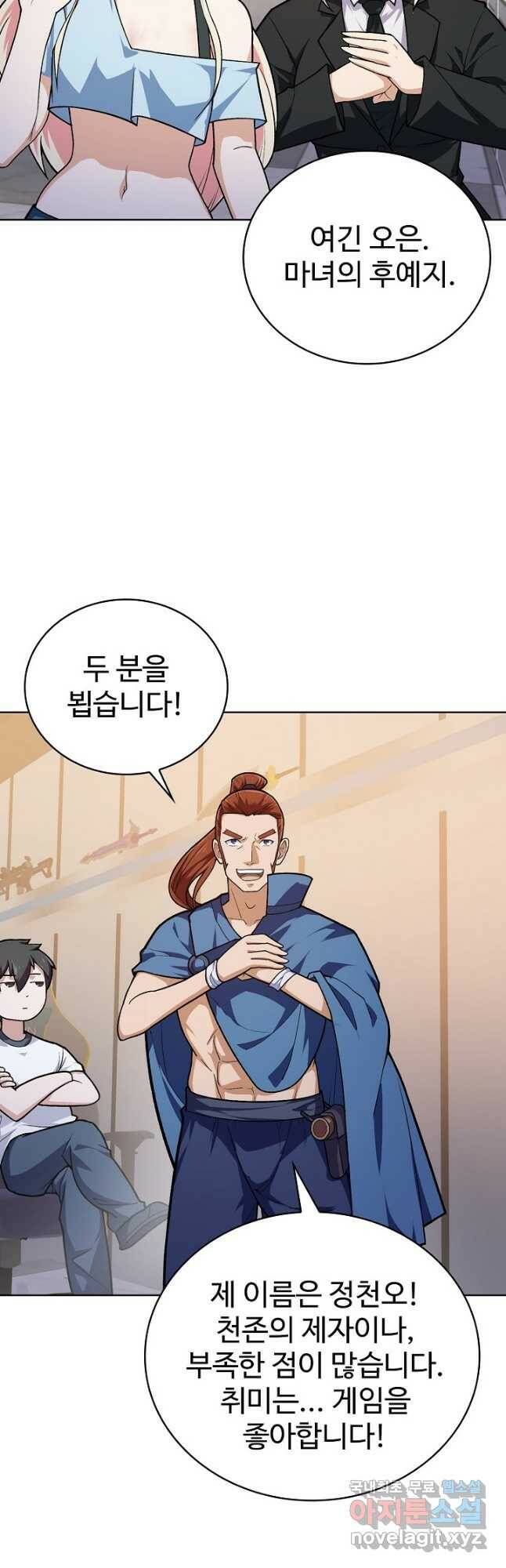 무법신선의 도시강림 123화 11