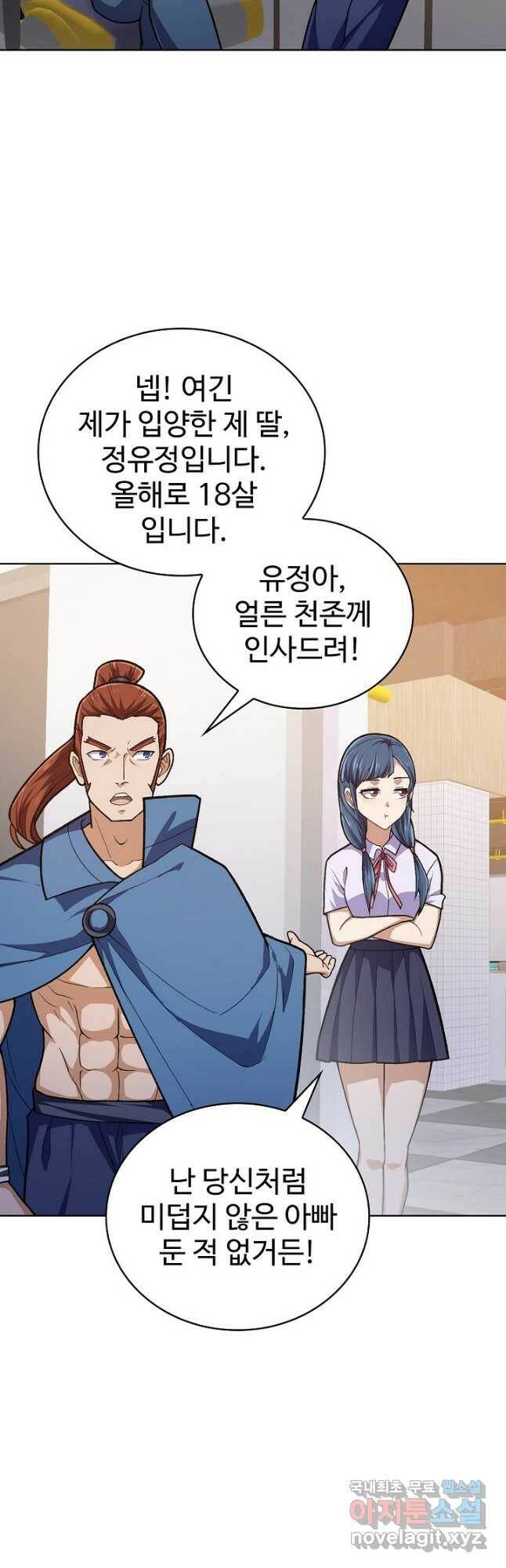 무법신선의 도시강림 123화 14
