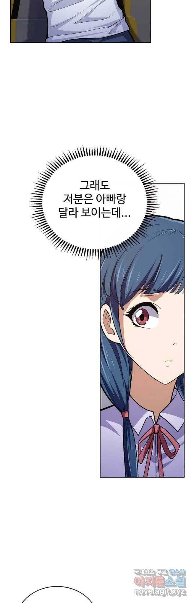 무법신선의 도시강림 123화 16