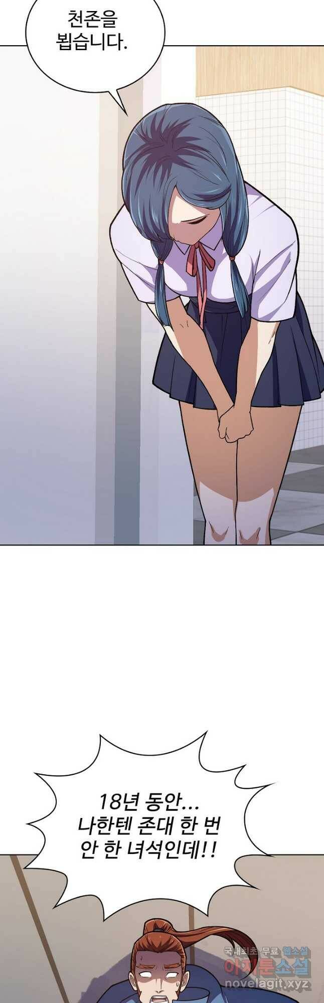 무법신선의 도시강림 123화 17
